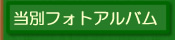 ���ʃt�H�g�A���o��
